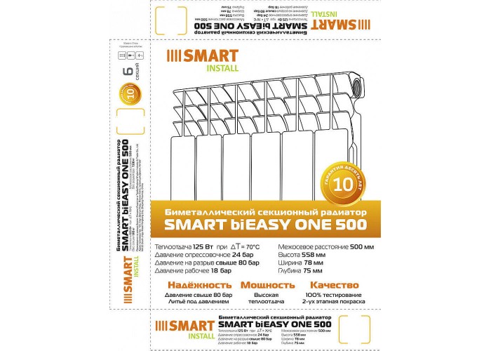 Биметаллический секционный радиатор отопления SMART Install biEasy One 500 / 4 секции