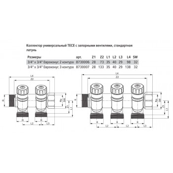 Коллектор TECE универсальный с запорными вентилями 3/4х3/4ЕК 3 контура