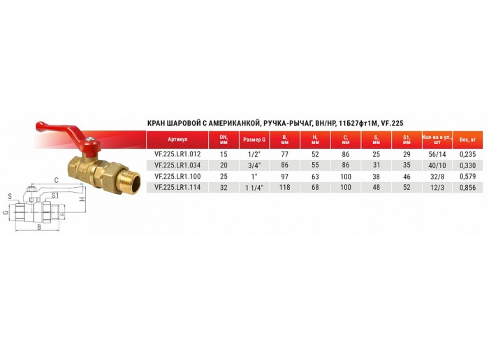 Кран шаровой Valfex VF.225.LR1.012 с американкой ВР/НР, ручка-рычаг, 1/2