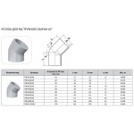 Уголок Thermaflex 45гр. для раструбной сварки PB-W25/45