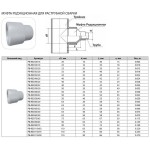 Муфта Thermaflex редукционная для раструбной сварки PB-RED32/25
