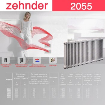 Стальной трубчатый радиатор Zehnder 2055