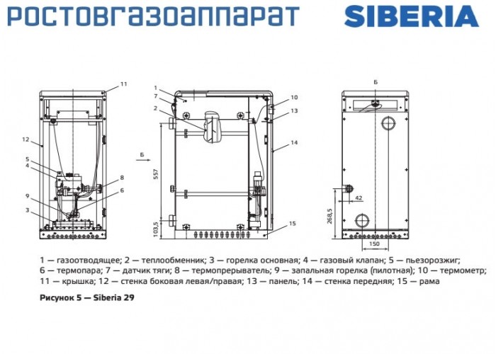 Напольный газовый котел Siberia АОГВ 29