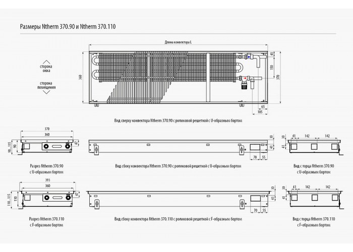 Внутрипольный конвектор с естественной конвекцией Varmann Ntherm N370.90.1000