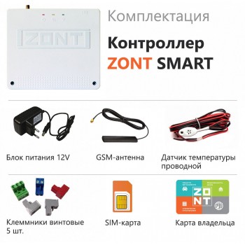 Отопительный контроллер GSM Zont Отопительный контроллер GSM ZONT SMART