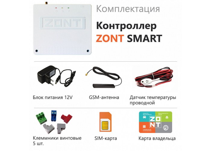 Отопительный контроллер GSM Zont Отопительный контроллер GSM ZONT SMART