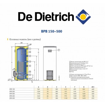 Бойлер косвенного нагрева De Dietrich BP 300