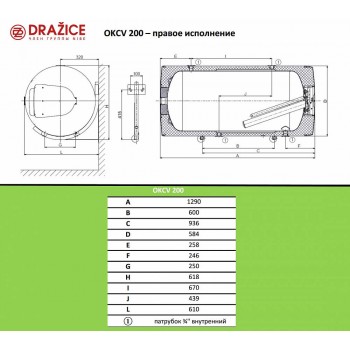 Комбинированный бойлер Drazice OKCV 200 правая версия