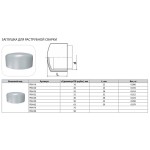 Заглушка Thermaflex для раструбной сварки PB-K16