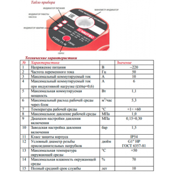Блок насосной автоматики VALTEC EPC-11 Блок насосной автоматики VALTEC EPC-11