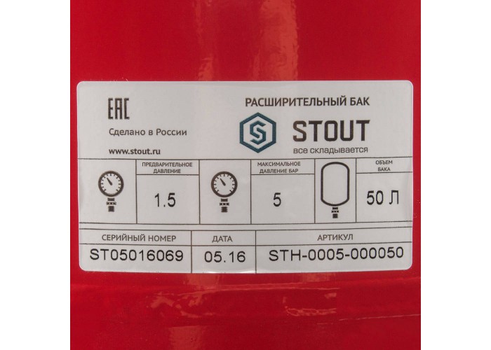 Мембранный бак для систем отопления Stout с диафрагмой 50 л, STH-0005-000050