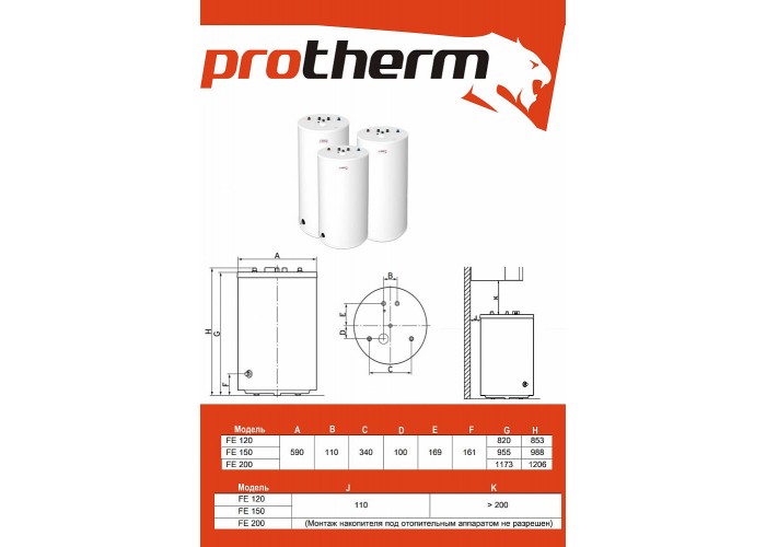 Бойлер косвенного нагрева Protherm FE 200/6 BM