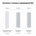 Система очистки воды Гейзер комплект сменных картриджей №6