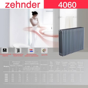 Стальной трубчатый радиатор Zehnder 4060