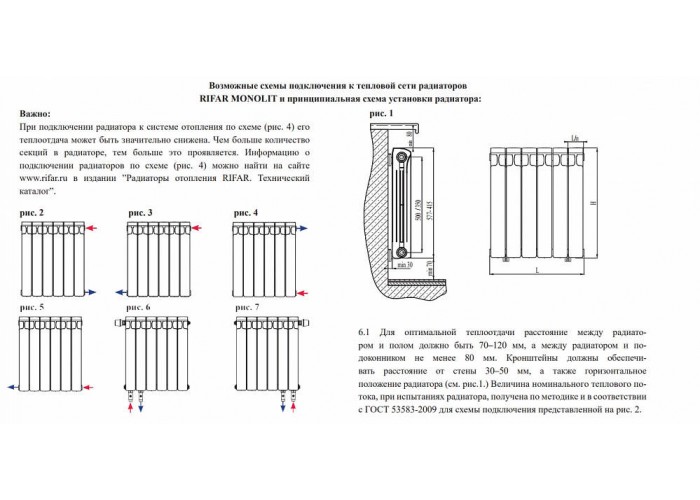 Биметаллический секционный радиатор Rifar Monolit 500 / 7 секций