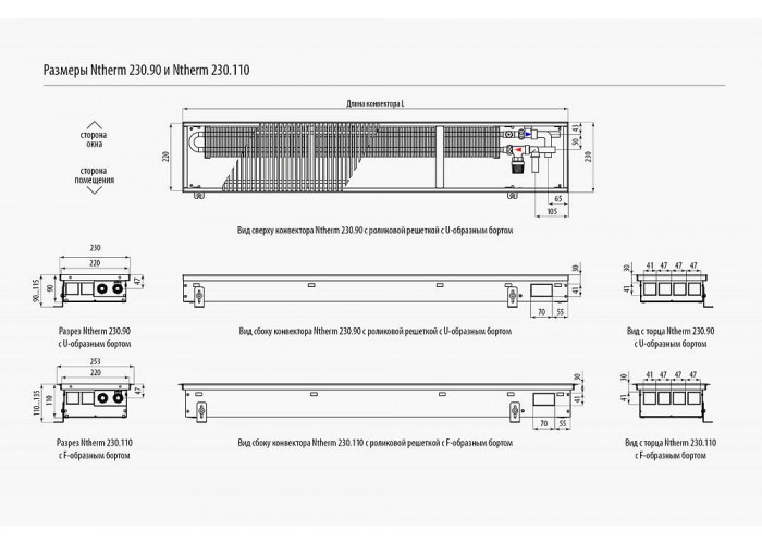 Внутрипольный конвектор с естественной конвекцией Varmann Ntherm N230.110.2000
