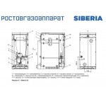 Напольный газовый котел Siberia АОГВ 23