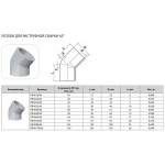 Уголок Thermaflex 45гр. для раструбной сварки PB-W20/45