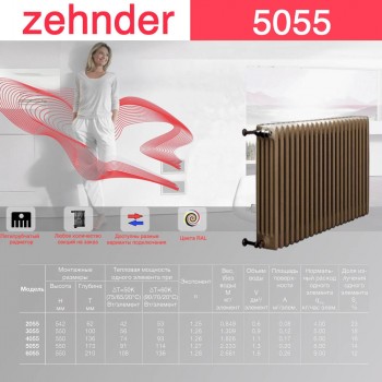 Стальной трубчатый радиатор Zehnder 5055