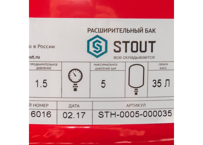 Мембранный бак для систем отопления Stout с диафрагмой 35 л, STH-0005-000035