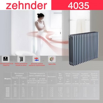 Стальной трубчатый радиатор Zehnder 4035