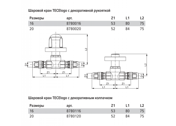 Шаровый кран TECE TECElogo скрытого монтажа 20 с колпачком