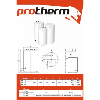 Бойлер косвенного нагрева Protherm FE 120/6 BM