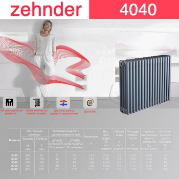 Стальной трубчатый радиатор Zehnder 4040