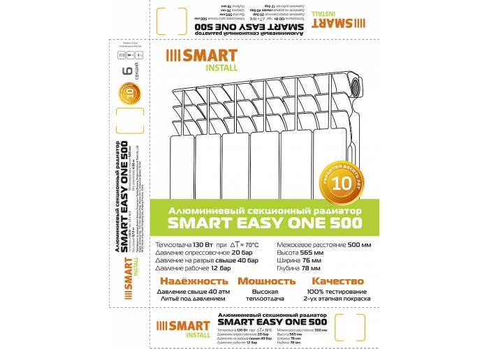 Алюминиевый секционный радиатор отопления SMART Install Easy One 500 / 8 секций