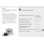 Счетчик расхода воды BWT AQA Monitor