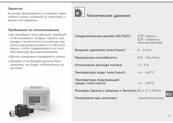 Счетчик расхода воды BWT AQA Monitor