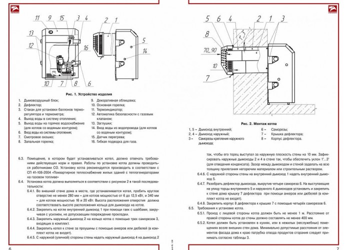 Напольный газовый котел отопления, одноконтурный Лемакс Патриот 16 без УСД