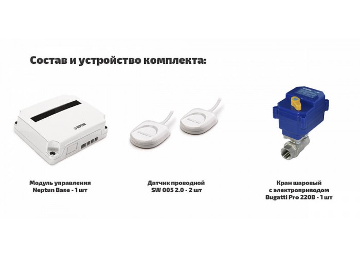 Проводная система контроля Neptun Base Light 3/4