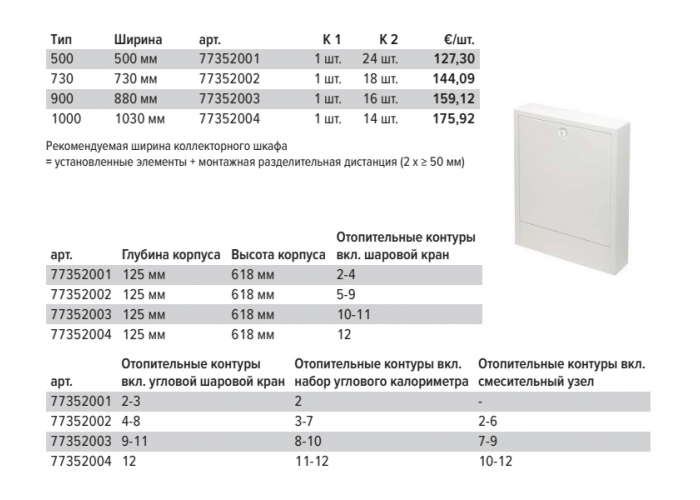 Шкаф коллекторный TECE TECEfloor наружный, тип 1000