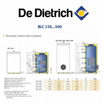 Бойлер косвенного нагрева De Dietrich BL 400