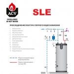 Бойлер косвенного нагрева ACV SLE 300