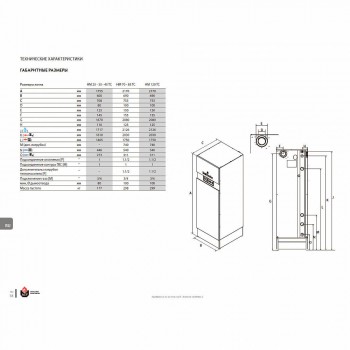 Напольный газовый котел отопления ACV HeatMaster 70 TC двухконтурный