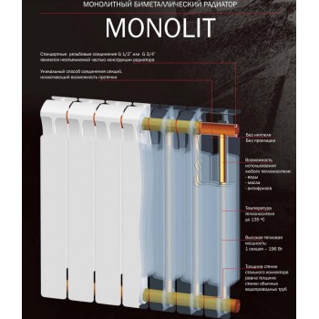 Биметаллический секционный радиатор Rifar Monolit 500 / 4 секции