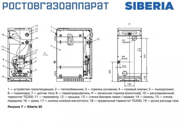 Напольный газовый котел Siberia АКГВ 35