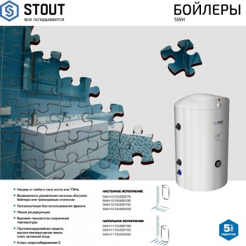 Бойлер косвенного нагрева Stout SWH-1110-050100 без ТЭН