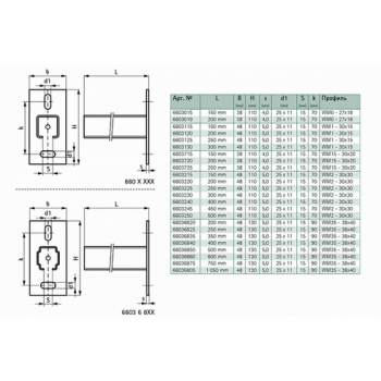 Консоль стеновая Walraven BIS RapidRail (BUP1000) WM35 - 38 х 40 мм, L=500 мм