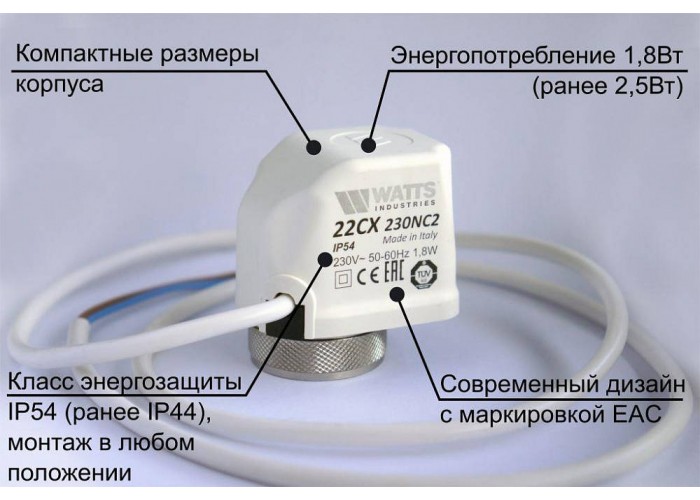 Сервопривод Watts 22CX230NC2, НЗ, 230 В