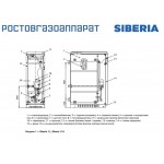 Напольный газовый котел Siberia АОГВ 11