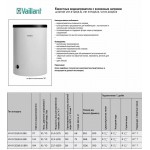 Бойлер косвенного нагрева Vaillant uniSTOR VIH R 150