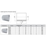 Муфта Thermaflex для раструбной сварки PB-M32