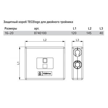 Защитный корпус TECE TECElogo для двойного тройника