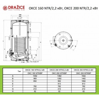 Комбинированный бойлер Drazice OKCE 160 NTR