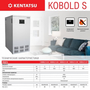 Напольный газовый котел отопления, атмосферный Kentatsu Kobold S-03 Напольный газовый котел отопления, атмосферный Kentatsu Kobold S-03