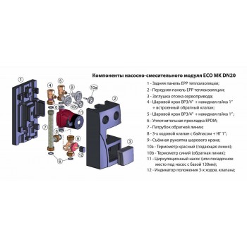 Насосно-смесительный модуль Huch EnTEC ECO МК DN 20, без насоса Насосно-смесительный модуль Huch EnTEC ECO МК DN 20, без насоса