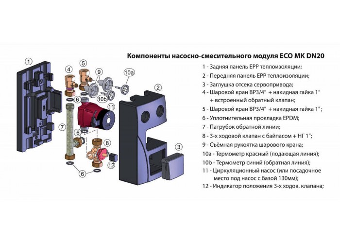 Насосно-смесительный модуль Huch EnTEC ECO МК DN 20, без насоса